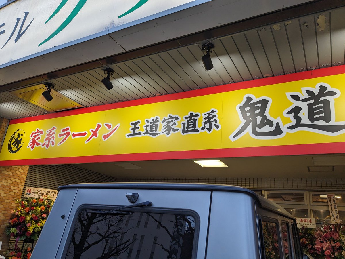 nob1129's tweet photo. 仙台立町【鬼道屋閉店後突撃】
仕事終わり👍玉澤さんの黒糖まんじゅう差し入れに👍　やりきったスタッフの満ち溢れた顔が　素敵やん😘
退店時　まさかの清水社長と
すれ違いの純情まさにT-BOLAN🎶
#鬼道屋　#王道屋　#鬼道屋OPEN
#玉澤総本店　#黒糖まんじゅう
#清水社長　#リアルカレーパンマン https://t.co/8W0A5CGl8Q