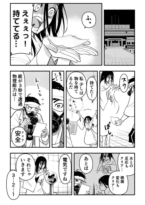 女霊さんは除霊されたい 4 (2/5)