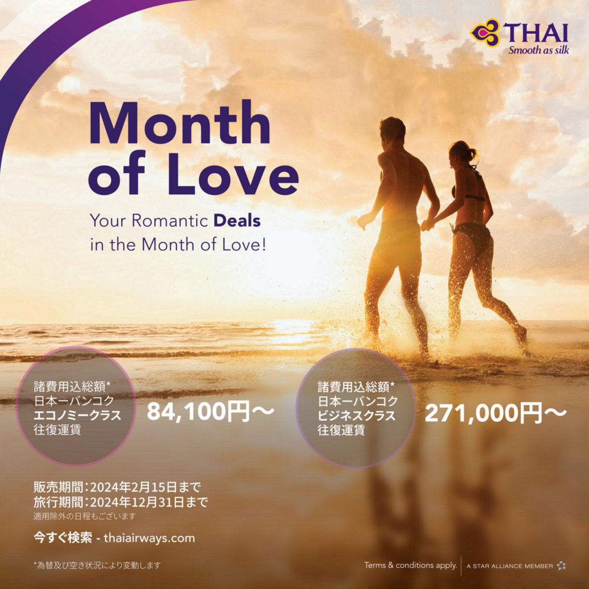 💝Month of Love Sale💝 タイ国際空港より愛をこめて、バンコク行航空券セール中！ 日本ーバンコク往復 エコノミークラス 総額  84,100円～✈ 販売：2024年2月15日まで 旅行期間：2024年12月31日まで  👇出発日カレンダーに利用可能な運賃が表示されるのを参考にして下さい ...