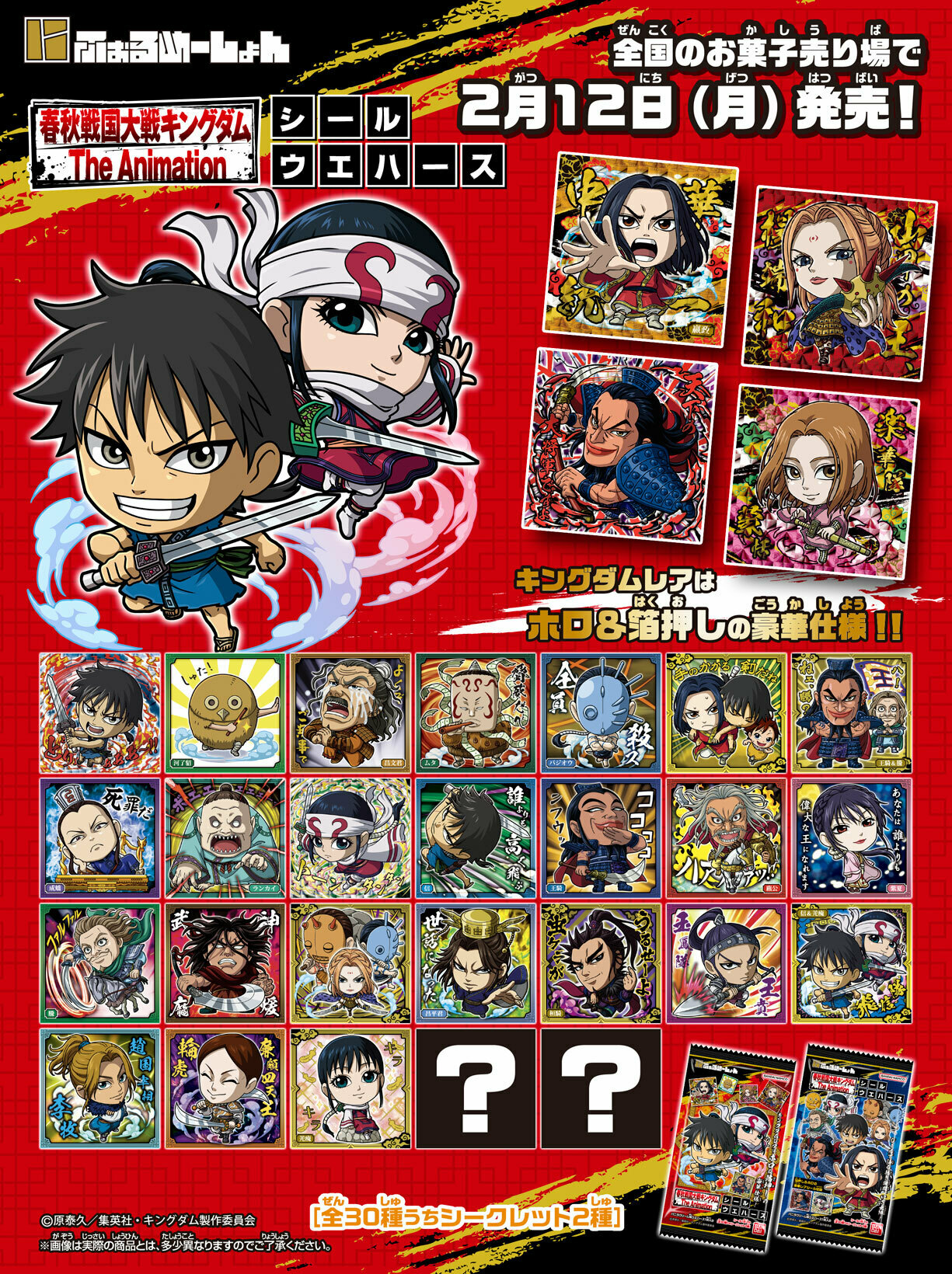 送料無料特集 | 激安の新品・型落ち・アウトレット 公式】TVアニメ「キングダム」第6シリーズ on  X: ラベル・インデックスディバイダー・スタンプ