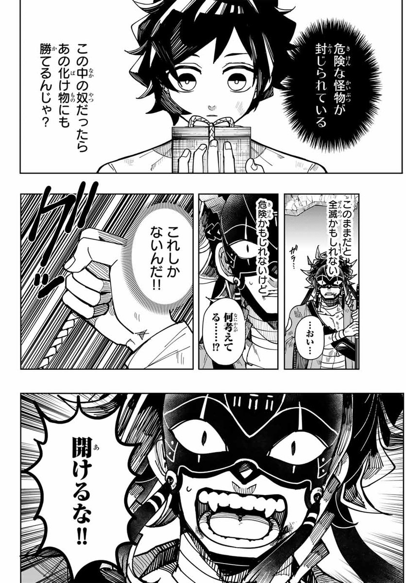 弱虫な少年が開けてはいけない箱を開け忍者界を震撼させる話(13/17) 