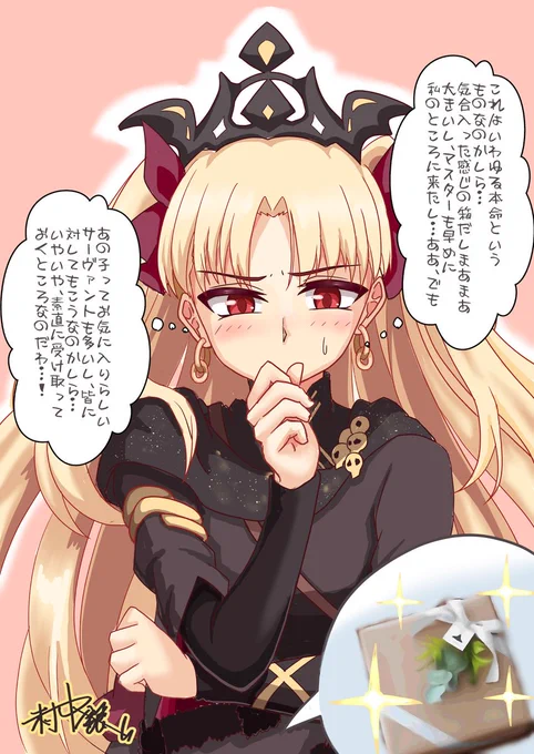 考えすぎ問題 #FGO #エレシュキガル 