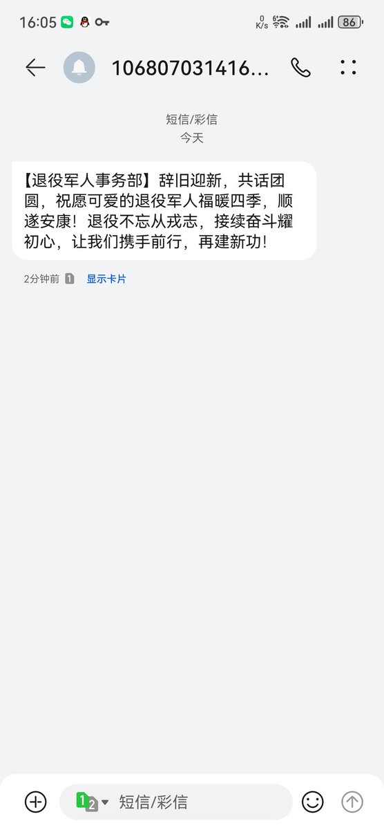 退役不忘从戎志，接续奋斗耀初心。各位朋友🐉龙年大吉！