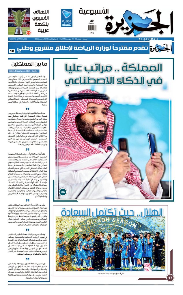 farhanjarallah's tweet photo. المشروع يستهدف مشاركة قوية لمنتخبنا في كأس العالم 2034

«الجزيرة» تقدم مقترحاً لوزارة الرياضة لإطلاق مشروع وطني
وعدد من الخبراء يعلقون

https://t.co/PEWCUqDqFc https://t.co/lESneHpWbg