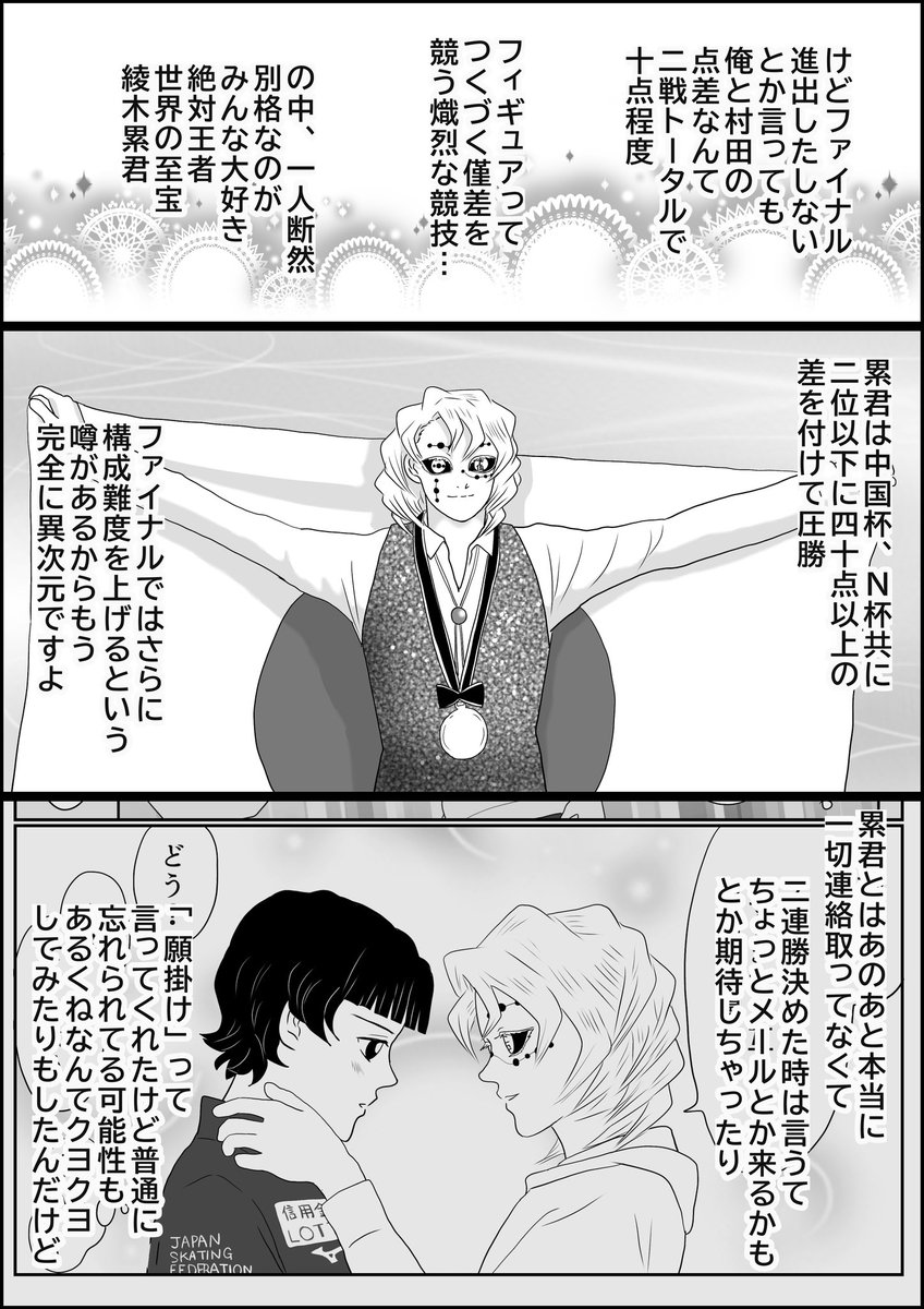 魘夢&累の俺たちフィギュアスケーター新世代編、グランプリシリーズ続きです。 鳴女さんの予想通り、今シーズン大化け中の駒木選手でありましたが…? ※全6ページ、1〜3  #氷上の推し鬼ズ