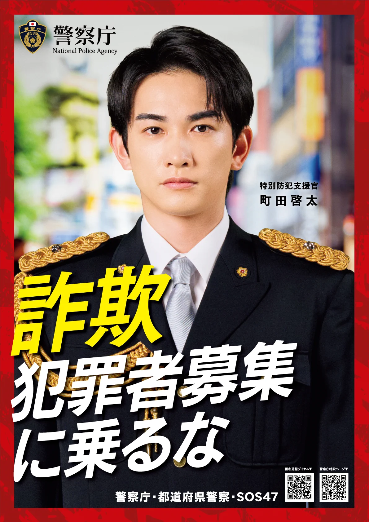 警察庁 on X: 