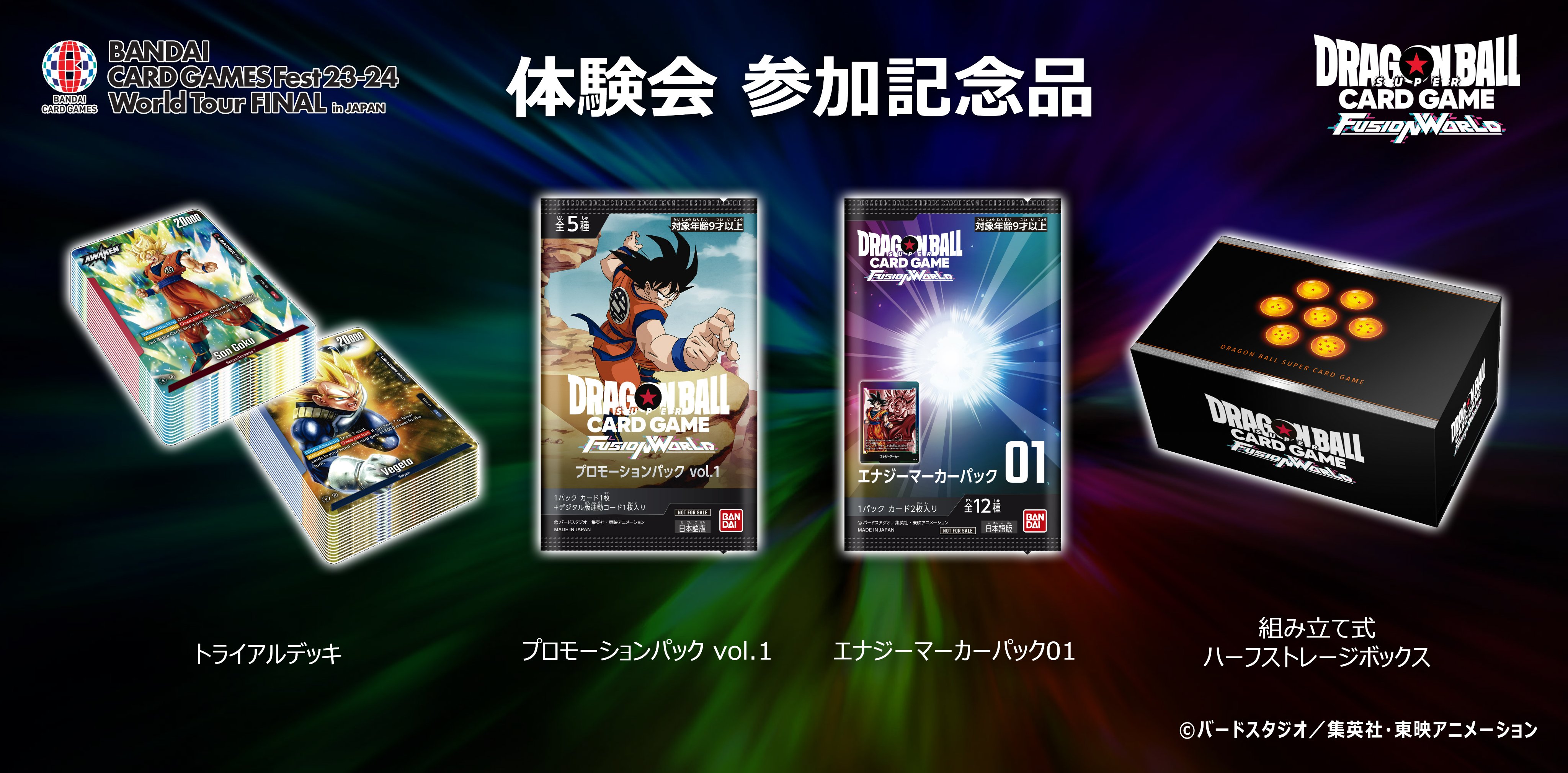 公式】ドラゴンボールスーパーカードゲーム フュージョン 公式】ドラゴンボールスーパーカードゲーム フュージョン