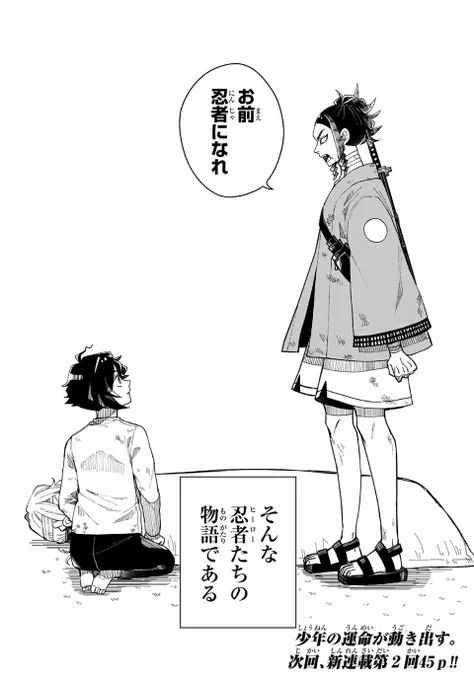 弱虫な少年が開けてはいけない箱を開け忍者界を震撼させる話(17/17) 
