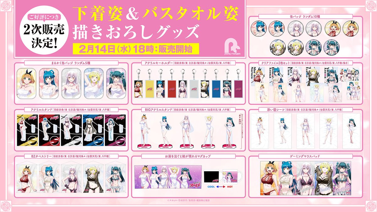 TVアニメ『魔都精兵のスレイブ』⛓️🔥 / 🔔下着姿＆バスタオル姿の