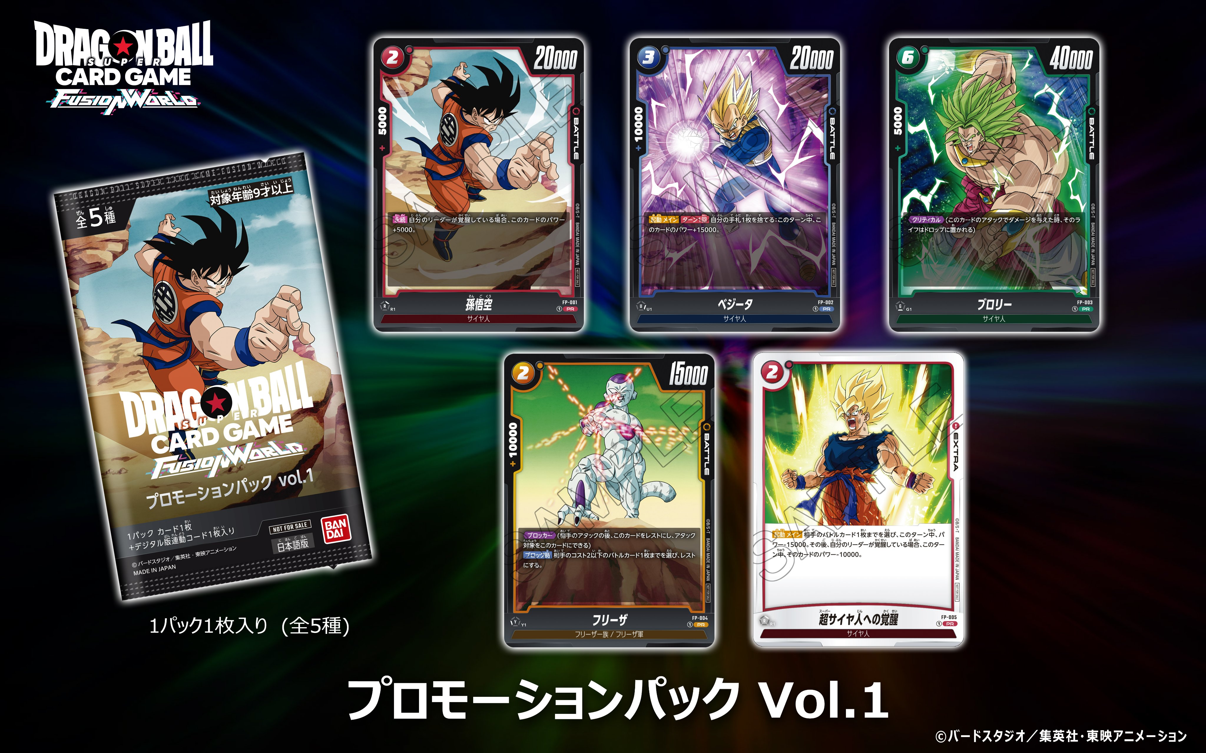 公式】ドラゴンボールスーパーカードゲーム フュージョン 公式】ドラゴンボールスーパーカードゲーム フュージョン