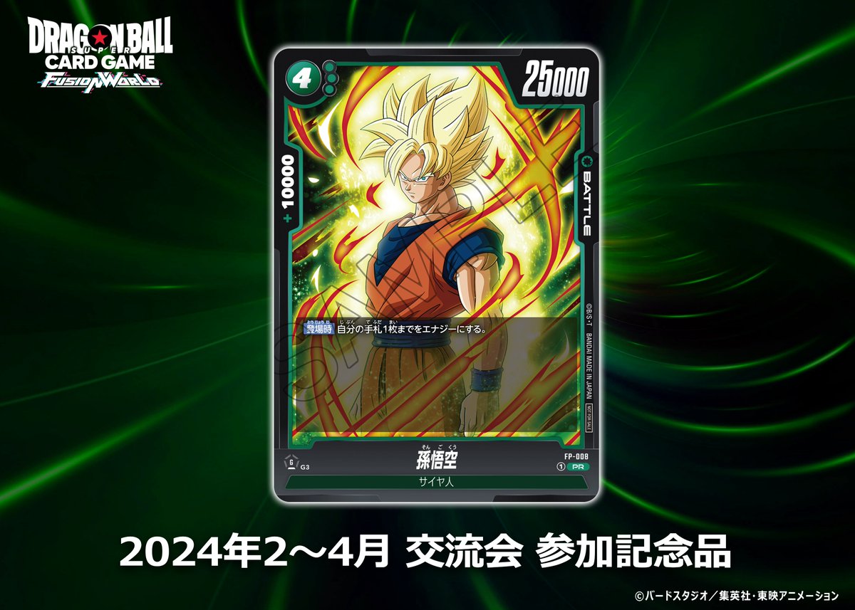 公式】ドラゴンボールスーパーカードゲーム フュージョン 公式】ドラゴンボールスーパーカードゲーム フュージョン