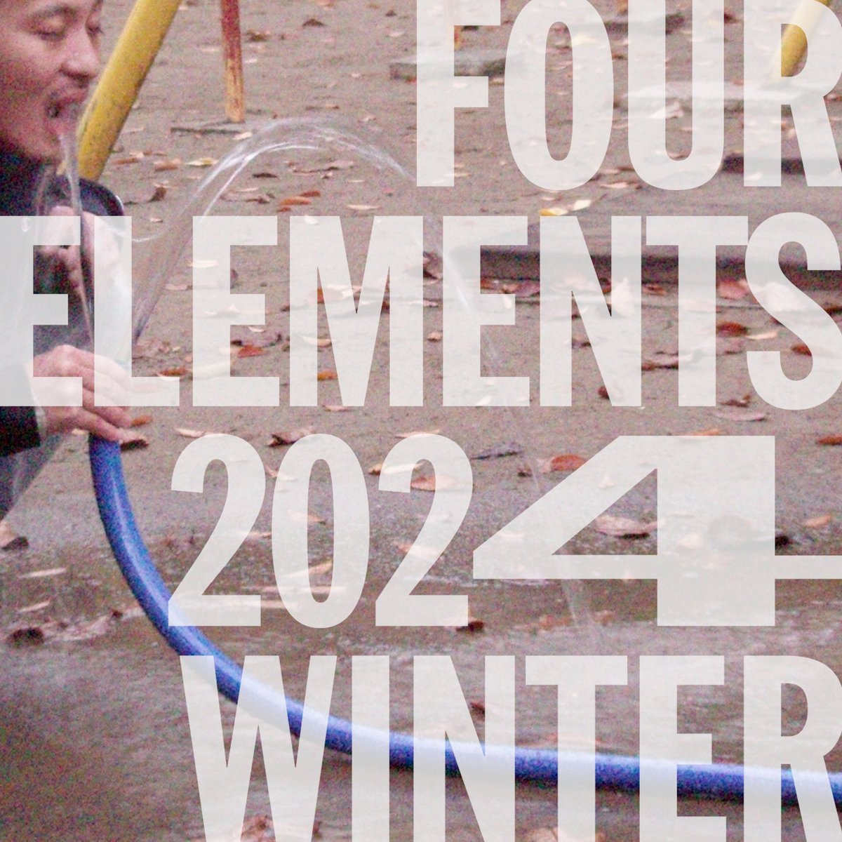 現在開催中の「Four Elements 2024 Winter」関連企画として、今回もイベント「5th elements（愛＝酒）」を開催します！2月17日（土）12:00～18:00会場では作家（松田修・臼井良平）による料理やお酒をふるまいます（有料）。こたつに入って作品を鑑賞しながらお酒（愛）を楽しんでください！