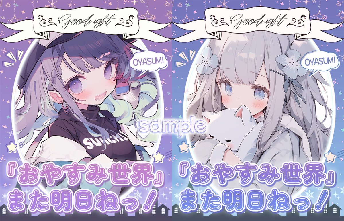 ˚. ⭐フリー素材⭐ .˚

⋰ 
   「おやすみ」と「また明日」の約束💫
 ⋱

いいね♡とRPだけで使用可能！
おやすみ前や次の日も絡みたいときに ⸜💜⸝

#Vtuber素材 #おやすみVtuber素材
#おはようVtuber素材 #IRIAM素材 
#正直に言いますフォローしてほしいです 
#Vtuberフリー素材  #むにフリー素材