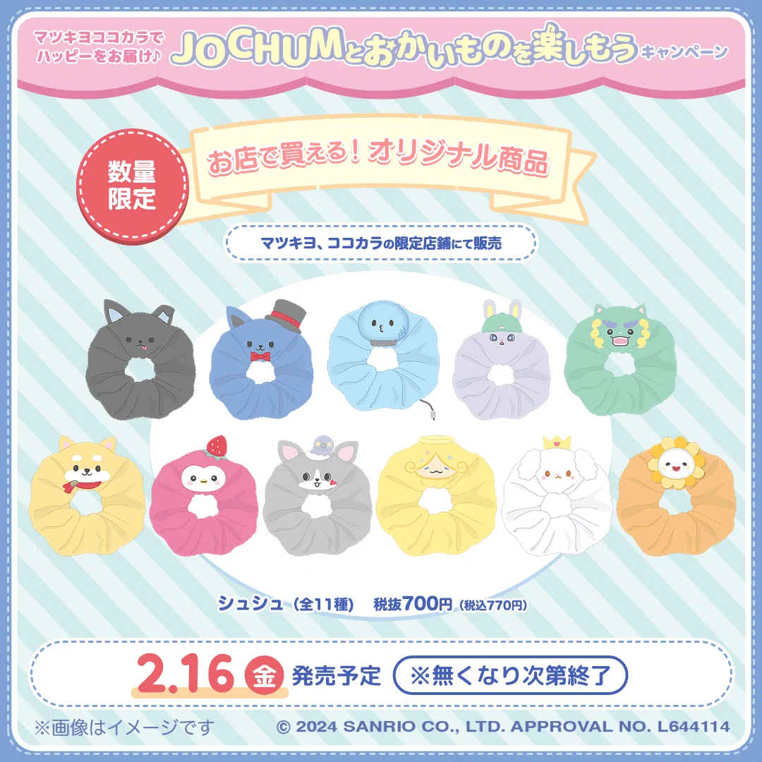 公式】マツキヨココカラ コラボキャンペーン on X: 