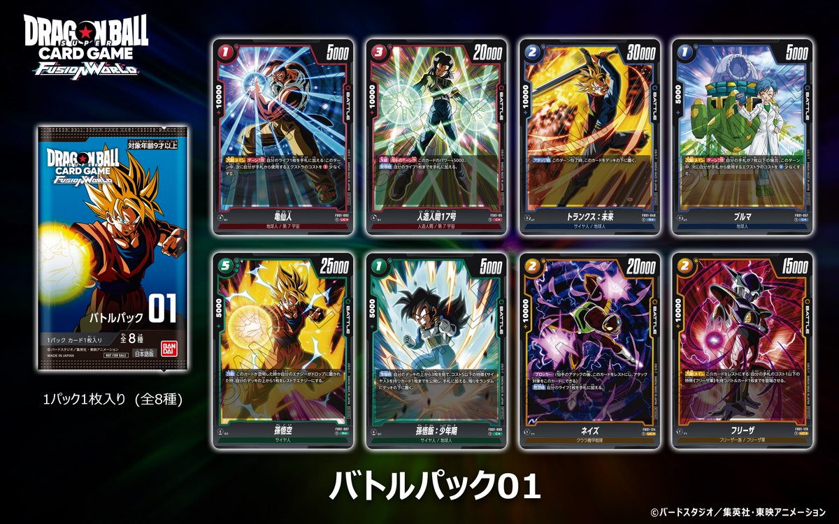 公式】ドラゴンボールスーパーカードゲーム フュージョン 公式】ドラゴンボールスーパーカードゲーム フュージョン