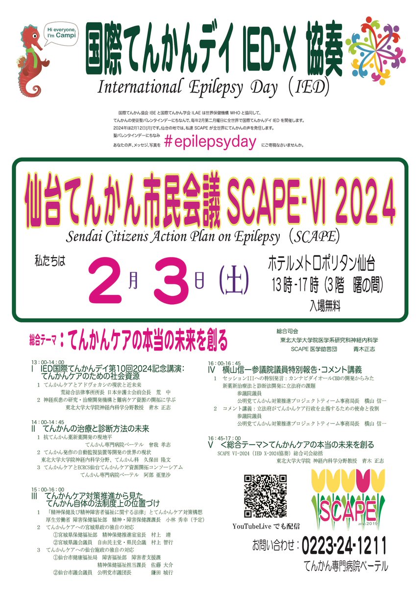 betheljapan's tweet photo. Concerting with International Epilepsy Day X-2024 (IED), Sendai Citizens’ Action Plan on Epilepsy SCAPE (Sendai, Northern Japan） hold the sixth annual assembly titled ‘for real authentic community-based epilepsy care’ on February 3rd 2024. #epilepsyday　#MyEpilepsyJourney https://t.co/W0krbkXwVI