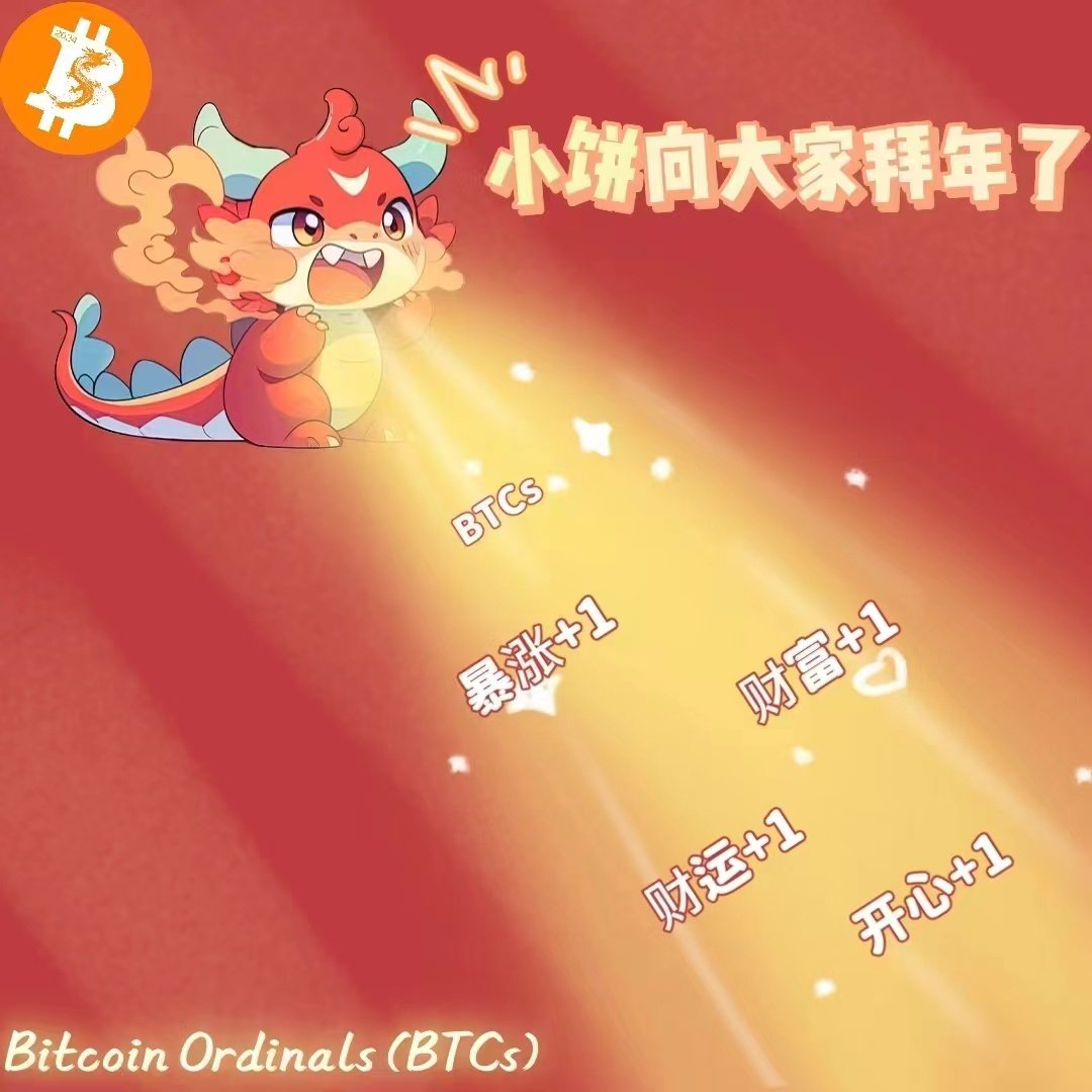 🧧铭文比特币 $BTCs, 龙年送福利啦🎁
🎁 抽100个 $BTCs (价值300u) 🤩

1⃣ $BTCs Merlin Chain质押量占据铭文资产质押榜首! 🏆占比 13.66%! 突破660万美金! 超强共识!🚀
2️⃣ $BTCs 荣登OKX热门交易榜第一! 🏆

3️⃣ 点赞转发，关注 <a href="/BTCs_zh/">BTCs铭文比特币</a> <a href="/BTCs_en/">BTCs Global</a> <a href="/MerlinLayer2/">Merlin Chain</a> @BitmapTech @三位朋友，春节后开奖!