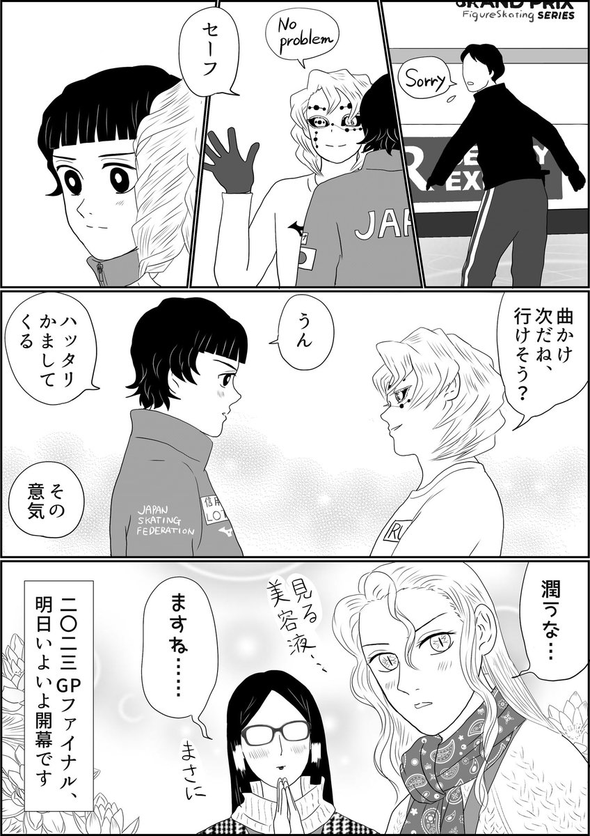 ※4〜6ページ
様々な幸運と長年の精進が実を結び、今季「自身のブランディングに成功した」(©️M田Tキ氏)駒木選手です。競技性質上累君のような「ずっと天才」が強い世界なのは否めないですが遅咲きのトップ選手も現実に存在するので、フィギュアって本当に面白い競技だと思います
#氷上の推し鬼ズ 