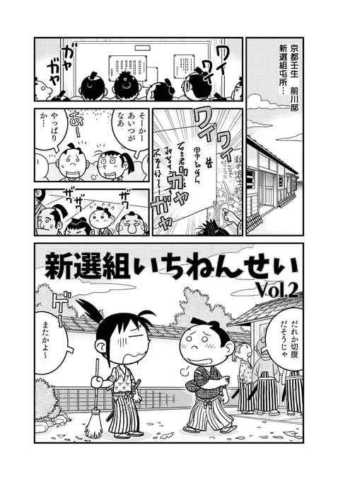 #渡辺電機(株)作「新選組いちねんせい」②(1/2) *再配信 #漫画が読めるハッシュタグ #創作漫画 #明治維新 #歴史 #無料漫画