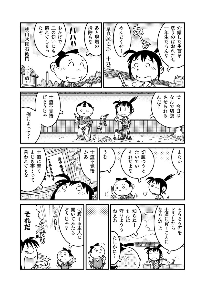 #渡辺電機(株)作「新選組いちねんせい」②(1/2) *再配信 #漫画が読めるハッシュタグ #創作漫画 #明治維新 #歴史 #無料漫画