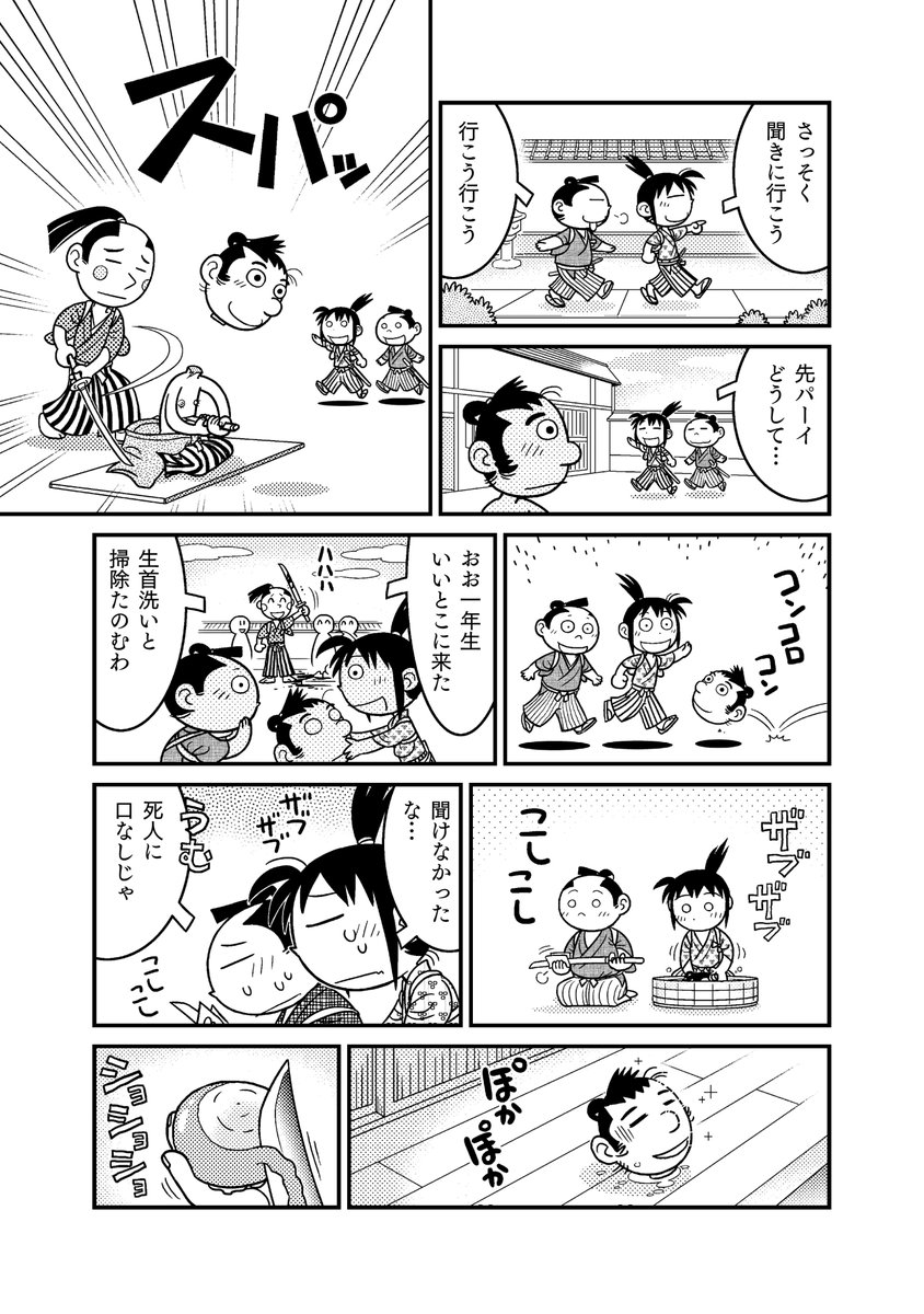 #渡辺電機(株)作「新選組いちねんせい」②(1/2) *再配信 #漫画が読めるハッシュタグ #創作漫画 #明治維新 #歴史 #無料漫画