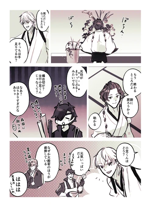 #100日後に結婚する小豆さに
Day95 「晴れがましい、喜ばしい、さみしい①」 
