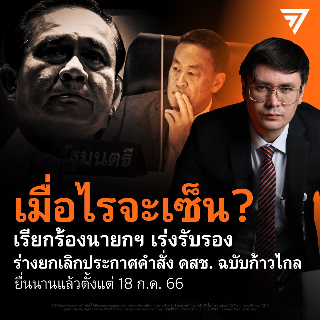 ก้าวไกลของประชาชน - Move Forward tweet media