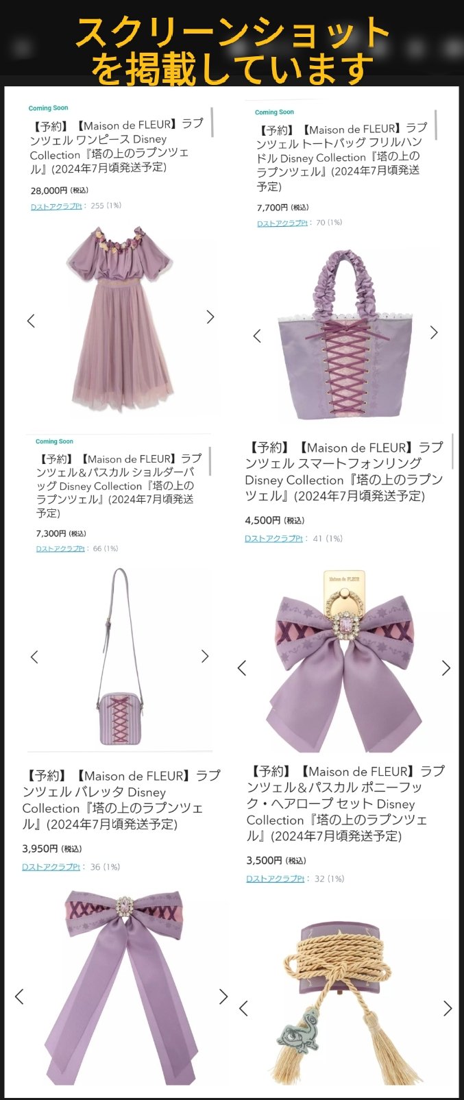 Maison de FLEURと“あいにゃん”がコラボ！『塔の上の