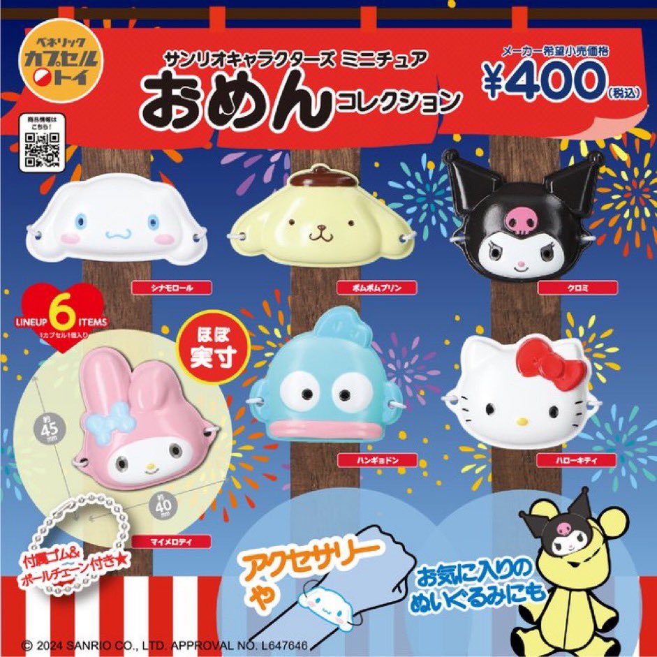 japancapsuletoy's tweet photo. 【サンリオキャラクターズミニチュアおめんコレクション #pr】
2月中旬発売のガチャガチャ。

▼コンプリートセット価格
https://t.co/iXIsn4WXuu https://t.co/I42qibvhrL