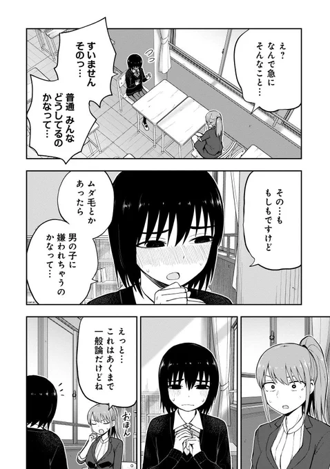 先生は脱毛ってしてますか?(2/3)