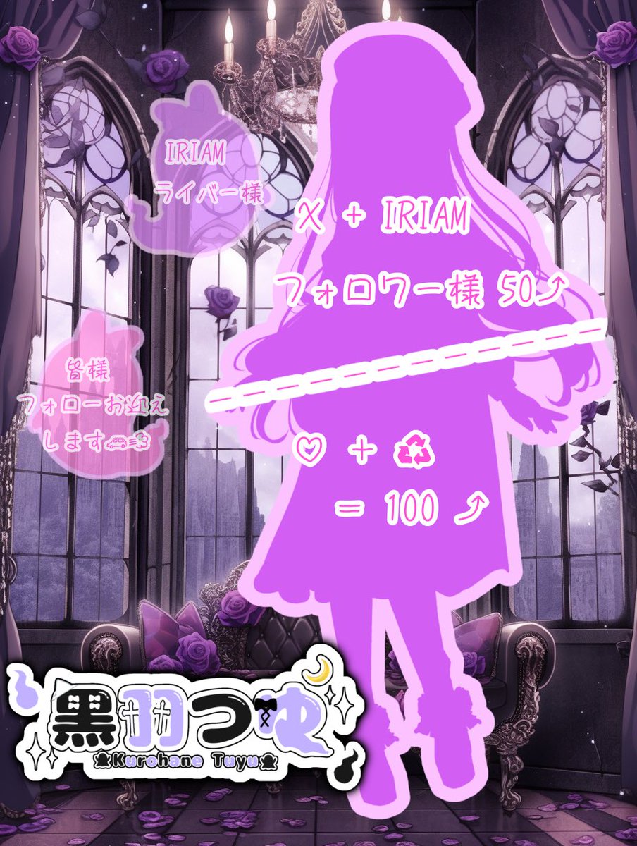 黒羽つゆ👻🗝@準備中 (@kurohane_tuyu) / Posts / X