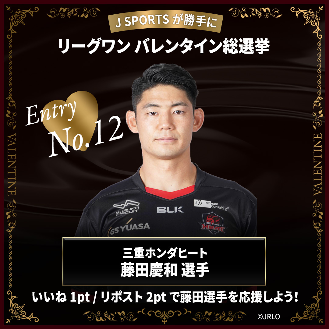 jsports_rugby's tweet photo. ／
J SPORTSが"勝手に"
#リーグワン バレンタイン総選挙🍫
＼

▪️エントリーNO.12✨
#藤田慶和 選手
@hondaheat

身長184cmのストライド活かした大きなランが武器のFB🏃‍♀️🦵
飛行機に乗ると必ず寝てしまい、到着まで起きない特技（？）を持っているとのこと💤

いいね→1pt　RT→2pt
で応援しよう❗️

✅プロフィールはこちら
https://t.co/YzV1wrY63z

#バレンタイン