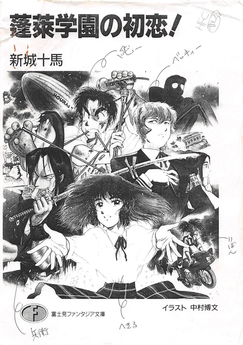 蓬莱学園の初恋！」「蓬莱学園の犯罪！」「蓬莱学園の魔獣！」の3作品