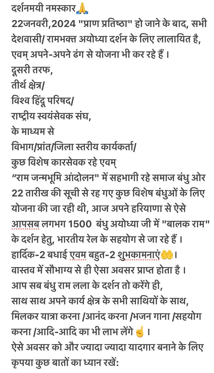 kumarvijayhry's tweet photo. दर्शनमयी नमस्कार🙏
22जनवरी के बाद रिकॉर्ड तोड़ लोग #अयोध्या जी जा रहे है।
पिछले 15 दिन मे लगभग 34 लाख लोग दर्शन कर 12.5 करोड़ का दान भी दानपात्र में दे चुके है, 
सभी को बहुत-2 साधुवाद👏
कल अपने #हरियाणा से भी आस्था स्पेशल ट्रेन मे लगभग 15सौ लोग गये☝️
#रामजी हमें भी बुलाएँगे ही🙏 https://t.co/FE8uEO8aTd
