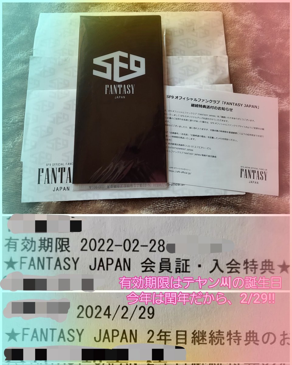 SF9JAEYOONLOVEU's tweet photo. 有効期限前に届いた継続特典😅
使い道があるかは🤭ギモン???
有効期限が毎年テヤン씨の誕生日なんだけど、今年は閏年で2/29になってる🗓️
今年は入会してて良かったと思う事がいっぱいあるといいなぁ🤭
#SF9 #JapanFC #継続特典 https://t.co/vwEEqT3Nb1