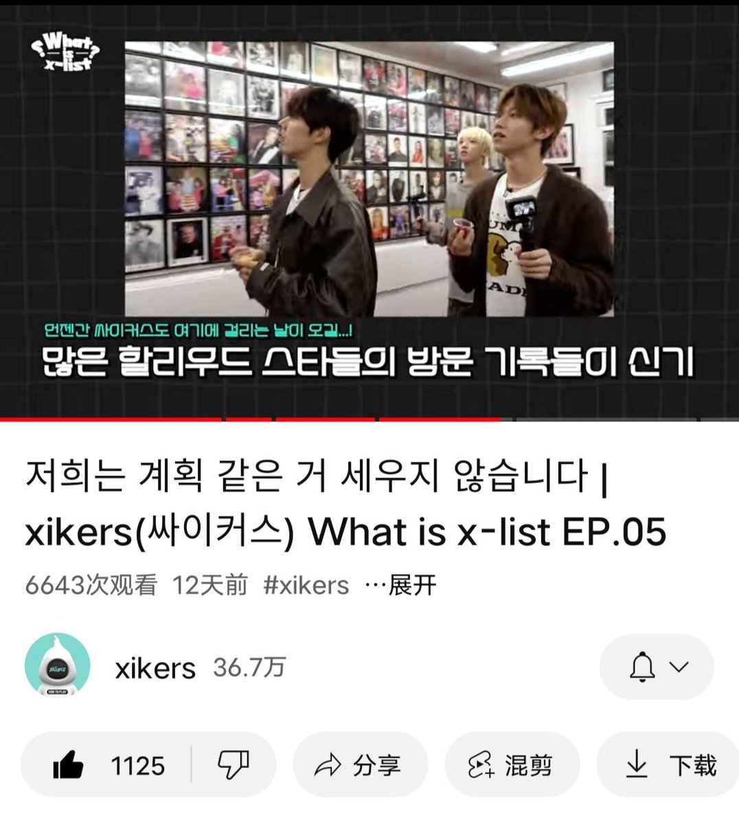 EurekkaZ's tweet photo. #xikers #싸이커스 #x_list #roadys_x_list 
My absolute favorite is EP.05🥰 How insanely cute those three people are🥹 I want to award Yujun with the World’s Bravest Puppy Award for asking for recommendation in English. (And seriously, the hot dogs🌭 look like an absolute delight.) https://t.co/GOObE4ma0d