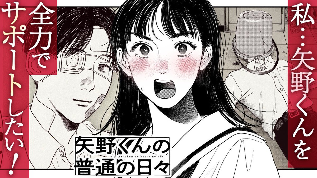 \\🩹矢野くん動画第二弾✨//
矢野くん2話が動画になった……!
ぜひぜひ視聴して、矢野くんの世界に浸ってみてください🫶
https://t.co/tN0aEB9272