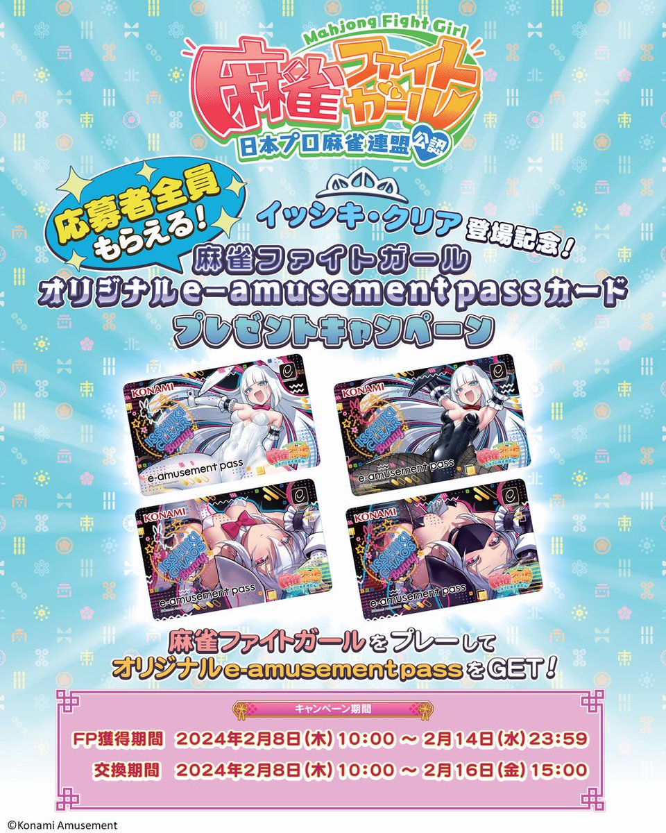 イッシキ・カオス です。 現在e-amusement passカードキャンペーン開催