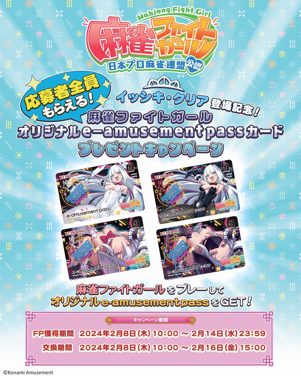 麻雀ファイトガール公式 on X: 麻雀ファイトガール公式 on X: