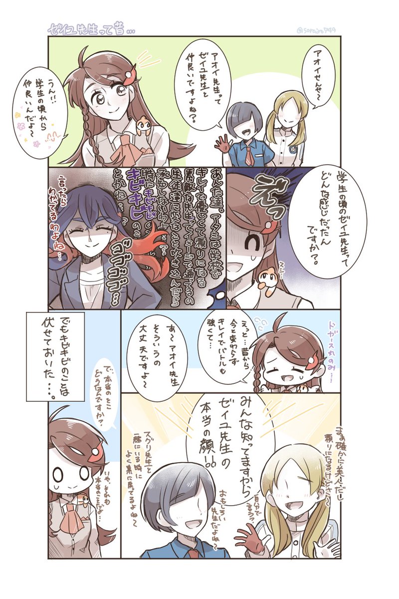 先生パロ
バレてるよ先生…… 