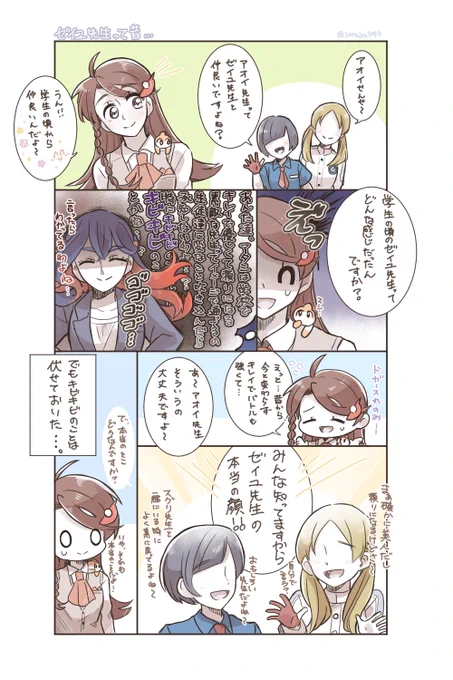先生パロ
バレてるよ先生…… 
