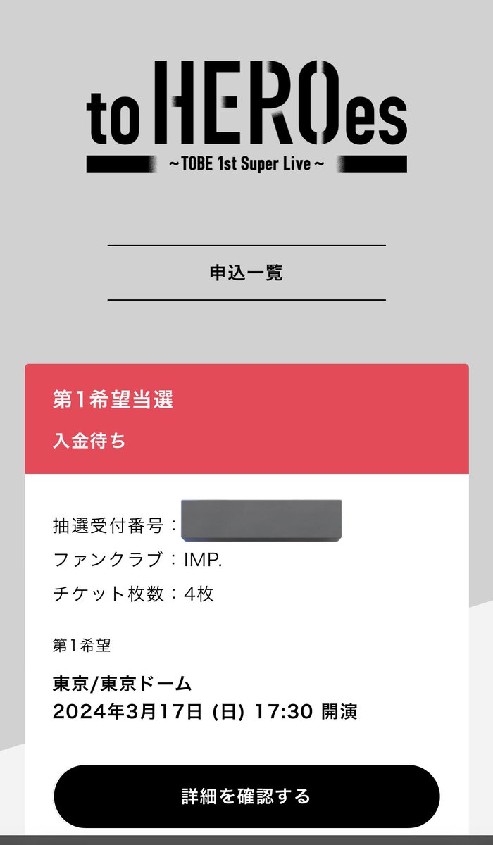 当たった。 

#TOBE_HEROes 
 #toHEROes 
 #同行者