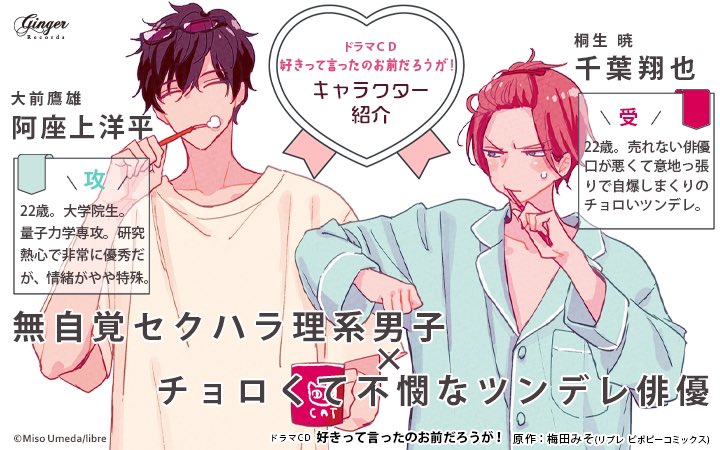 👑 #BLアワード2024 👑
˗ˏˋ BLCD部門ノミネート ˎˊ˗

ドラマCD「好きって言ったのお前だろうが!」
〖 原作 #梅田みそ 〗

𝗰𝗮𝘀𝘁 #千葉翔也 #阿座上洋平

⏰𝟐月𝟏𝟐日まで投票受付中 .ᐟ.ᐟ
https://t.co/vP8yWWLw7a

║☟ 試聴𝐌𝐎𝐕𝐈𝐄 ☟║
https://t.co/qY1aSQC7zq 