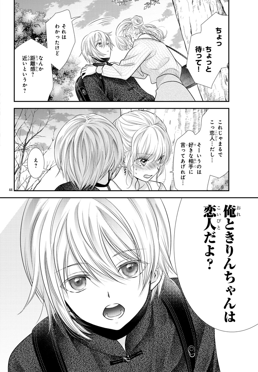 いつのまにか小学生と恋人になっていたJKの話(1/14) #漫画が読めるハッシュタグ
