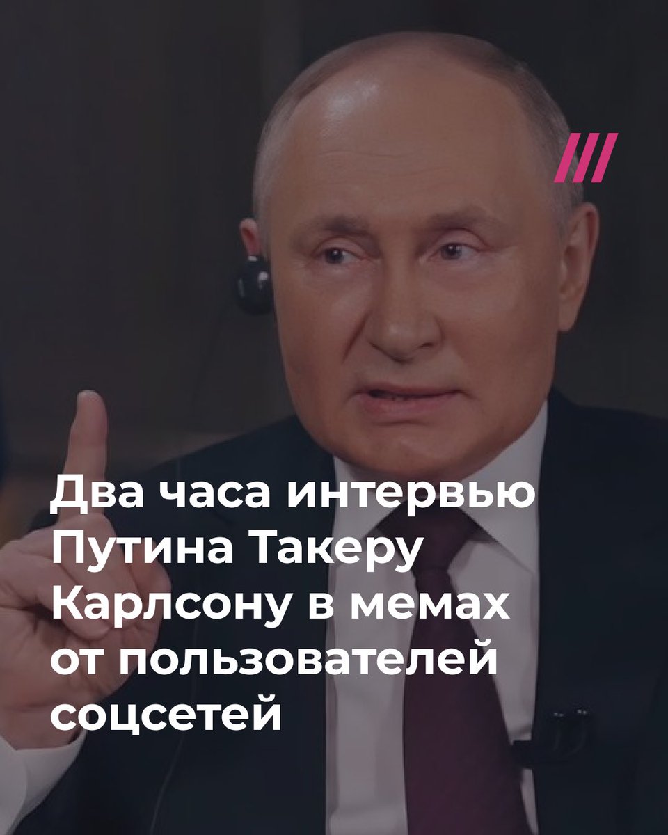 tvrain's tweet photo. Выжимка мемов с реакцией пользователей соцсетей на интервью Путина https://t.co/qb1u2XVELn