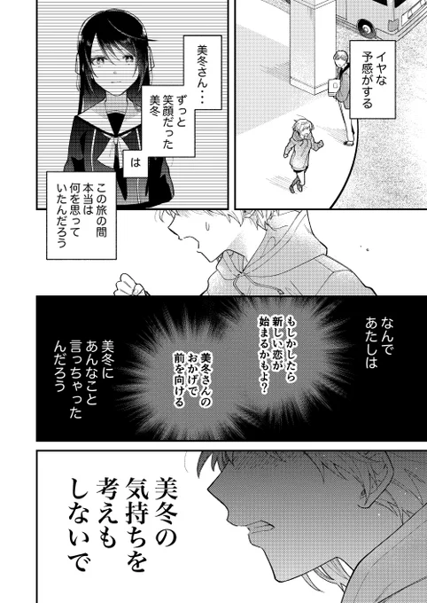 負けヒロイン2人で傷心旅行に行く話(7/10)
