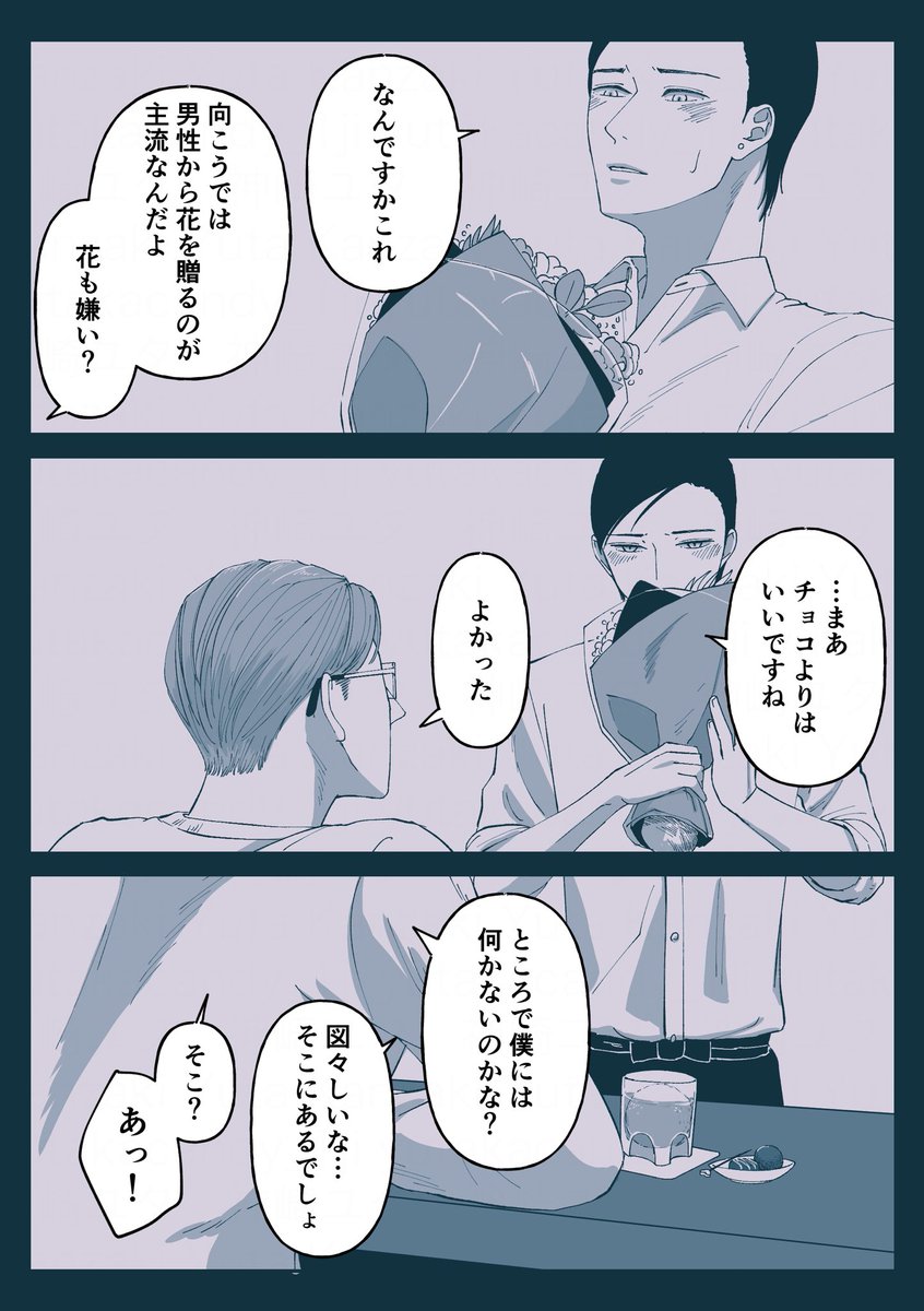セフレ時代のバレンタイン(これで付き合ってない) #創作BL #マサカン