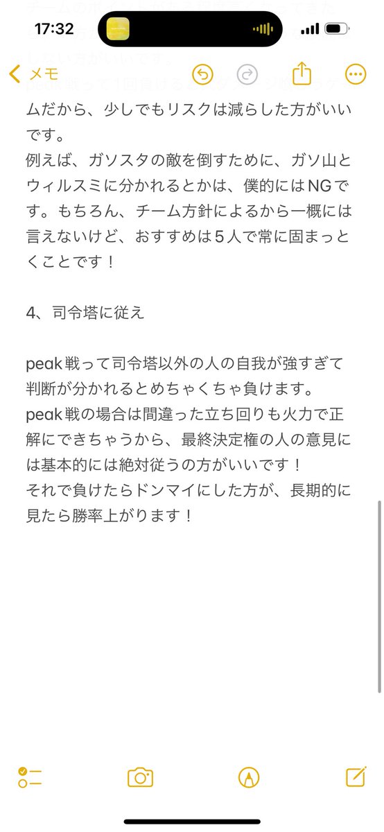 peak戦のコツ第2弾！

・peak戦で1番大事なプレイヤーは誰？

・接敵で1番意識しなきゃいけないこと？

今回は勝ち試合を確実に勝ち試合にする。
勝率を1%だけ上げられる、明日から実践できる方法について書いてみました！
よかったら読んでみてください！