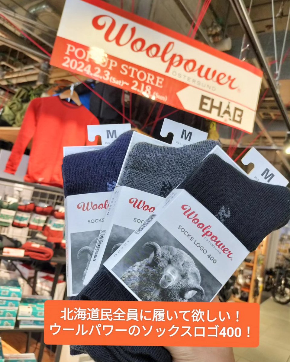 ehab_kushiro's tweet photo. 冷え込みが厳しい北海道の冬に、足元から冷えた経験はありませんか❓
そんな方に、ウールパワーのソックスロゴ400がオススメです😄
薄手の生地ながら、メリノウールおかげでとても暖かいのが特長です✨
#EHAB
#ウールパワー #Woolpower #メリノウール #暖かい #雪 #防寒 #冬 #アウトドア派 https://t.co/SUqP2WlDat