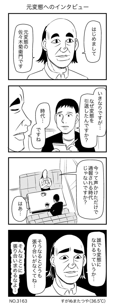 元変態へのインタビュー 
